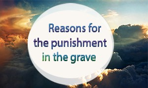 Reasons for the punishment in the grave 1